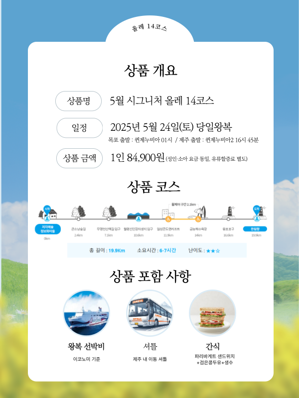 올레길 14코스
