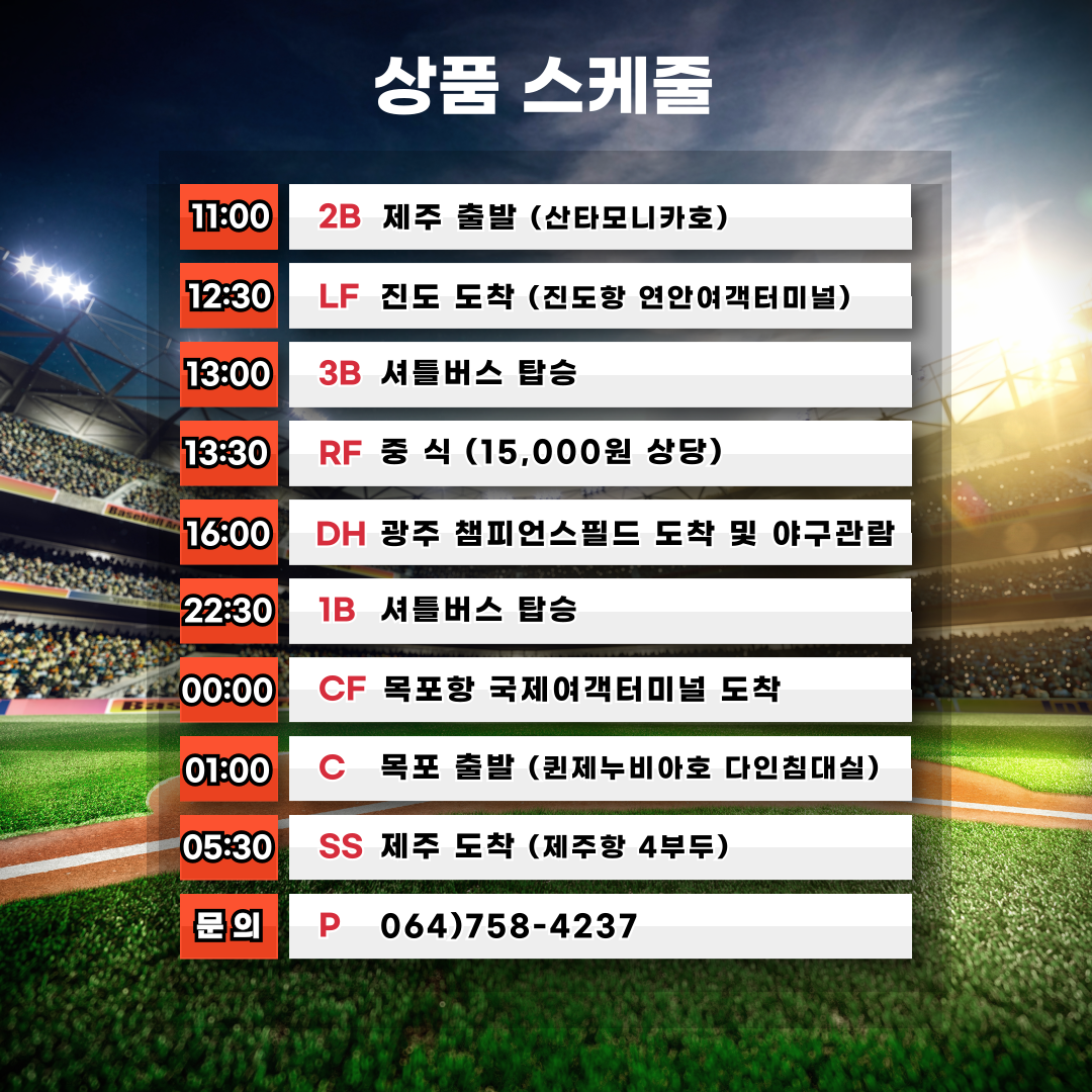 야구원정대