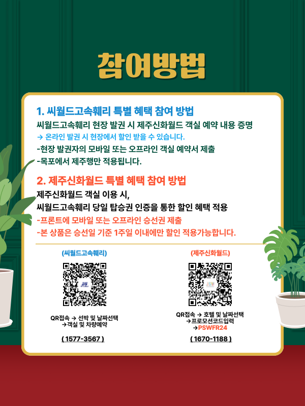 제주 신화월드