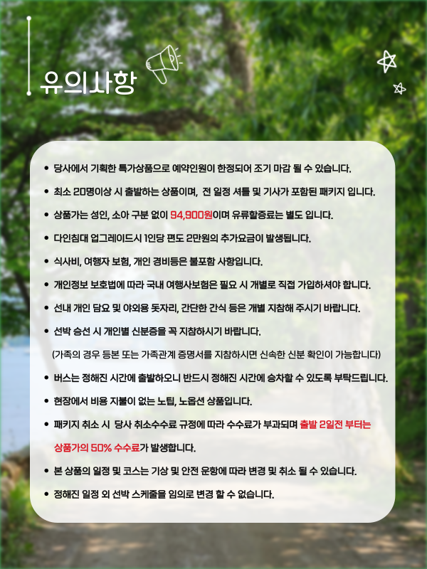 사려니숲길