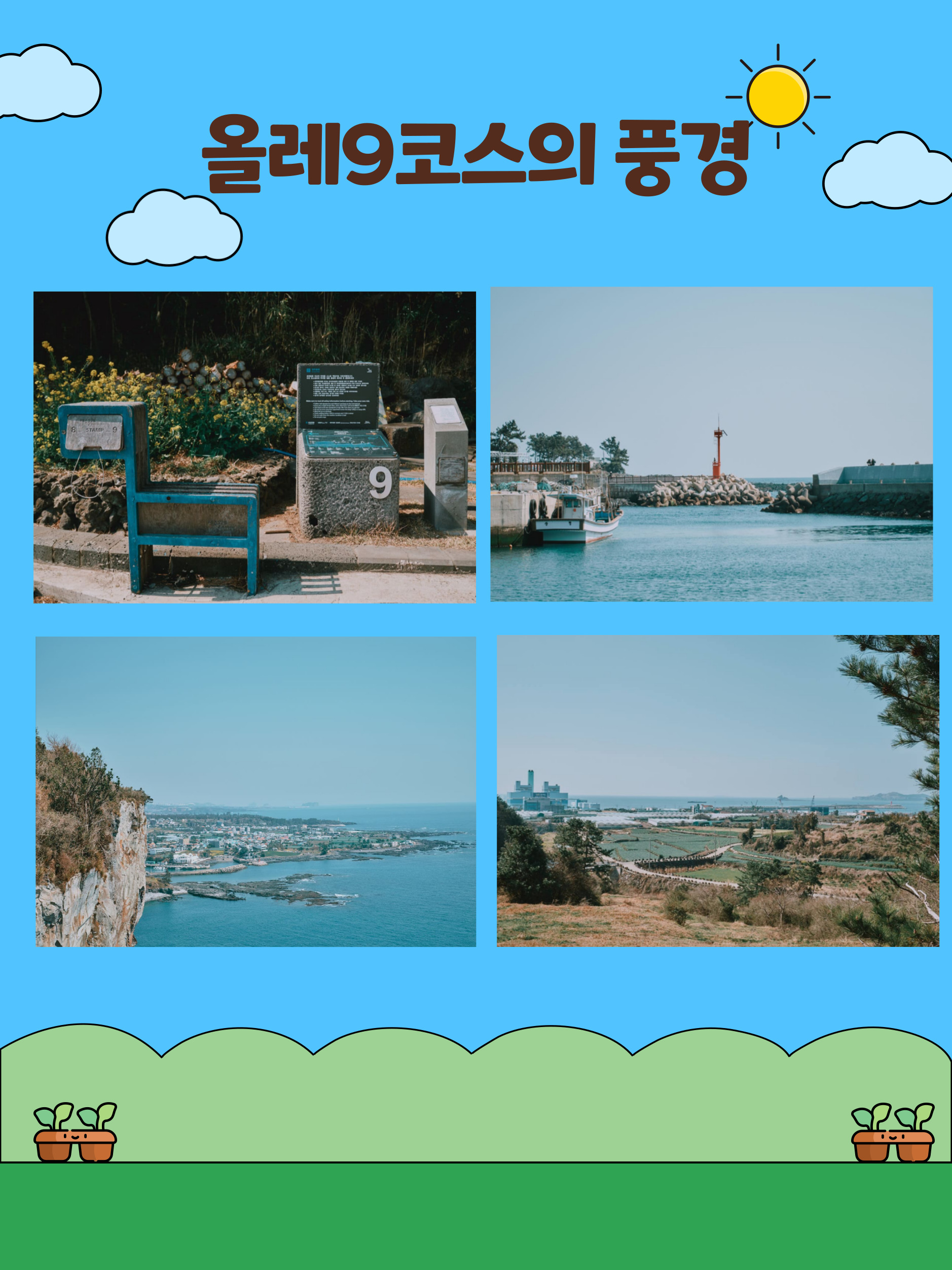 올레9코스