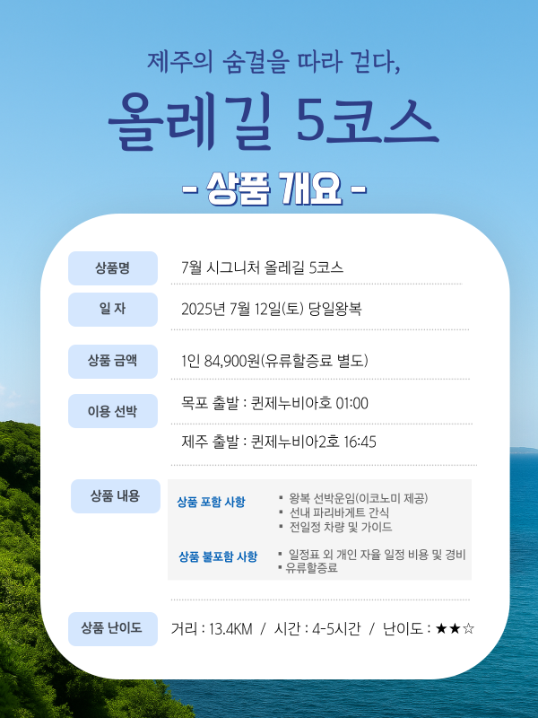 올레5코스