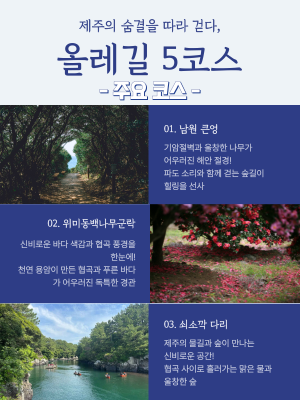 올레5코스