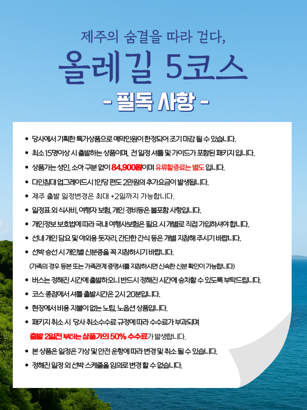 올레5코스