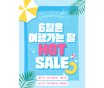 6월은 여행가는 달 HOT SALE