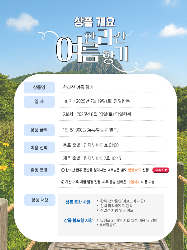 한라산 여름향기