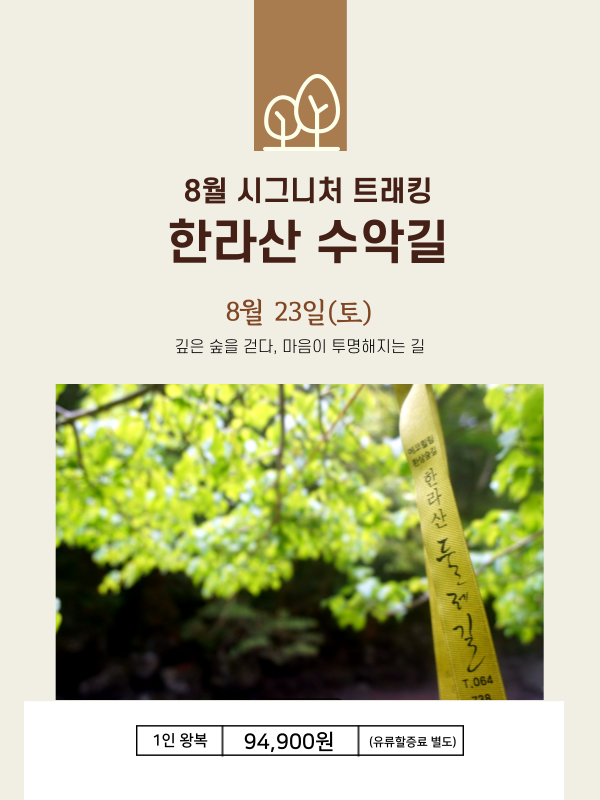 한라산 수악길