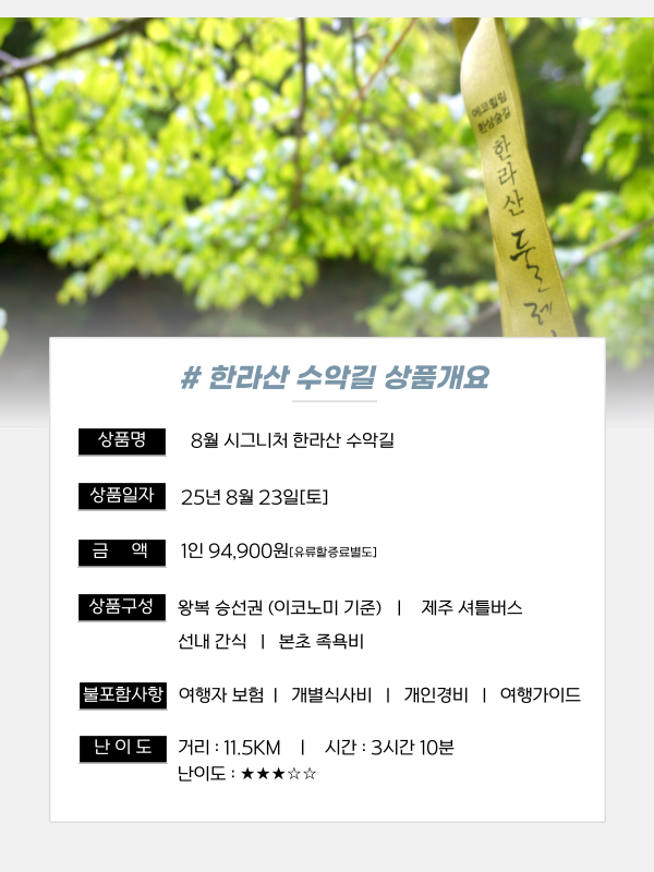 한라산 수악길