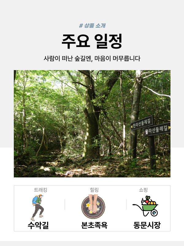 한라산 수악길