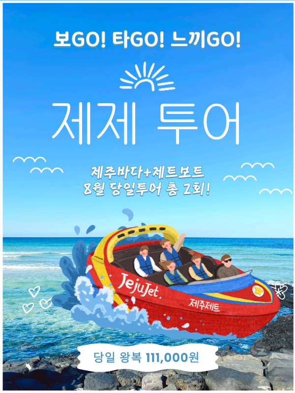제제투어