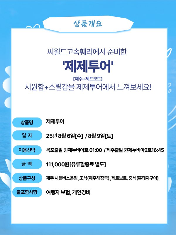 제제투어