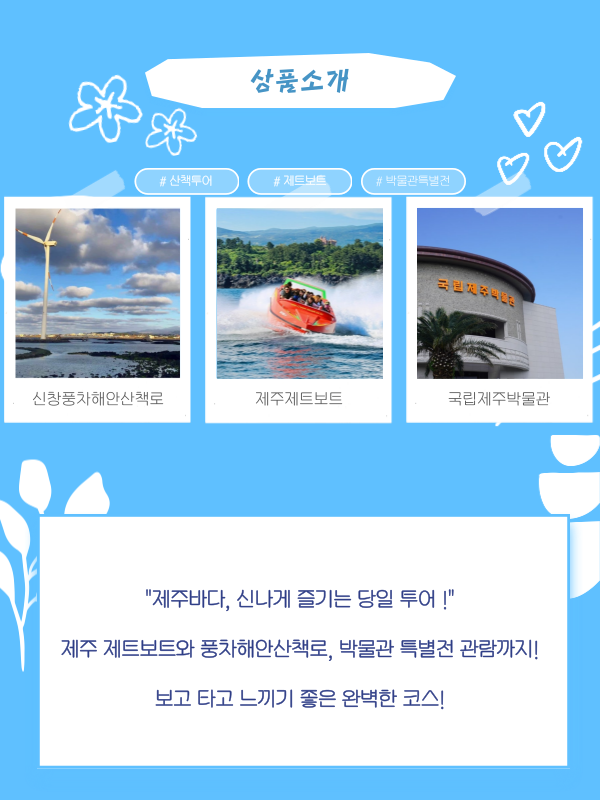 제제투어