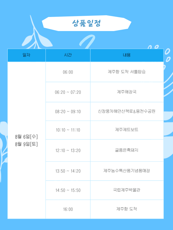 제제투어